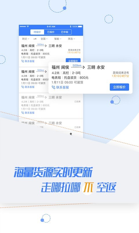汇拉货司机0