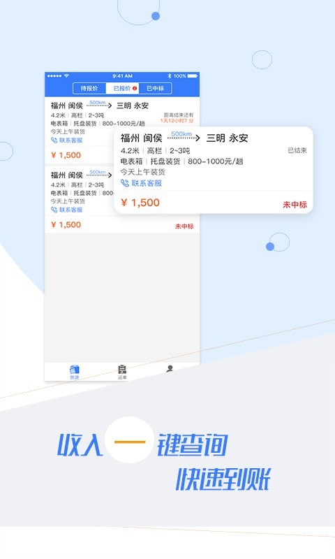 汇拉货司机1