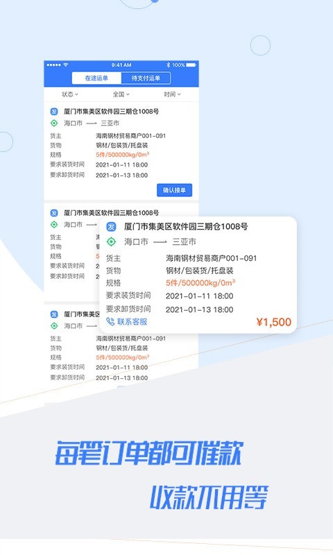 汇拉货司机3