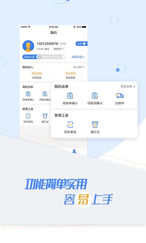 汇拉货司机4