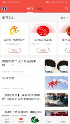 掌上成县2