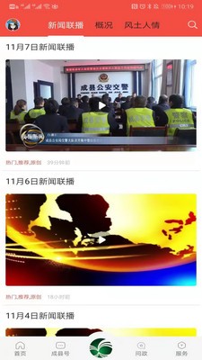 掌上成县3