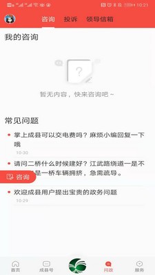 掌上成县4