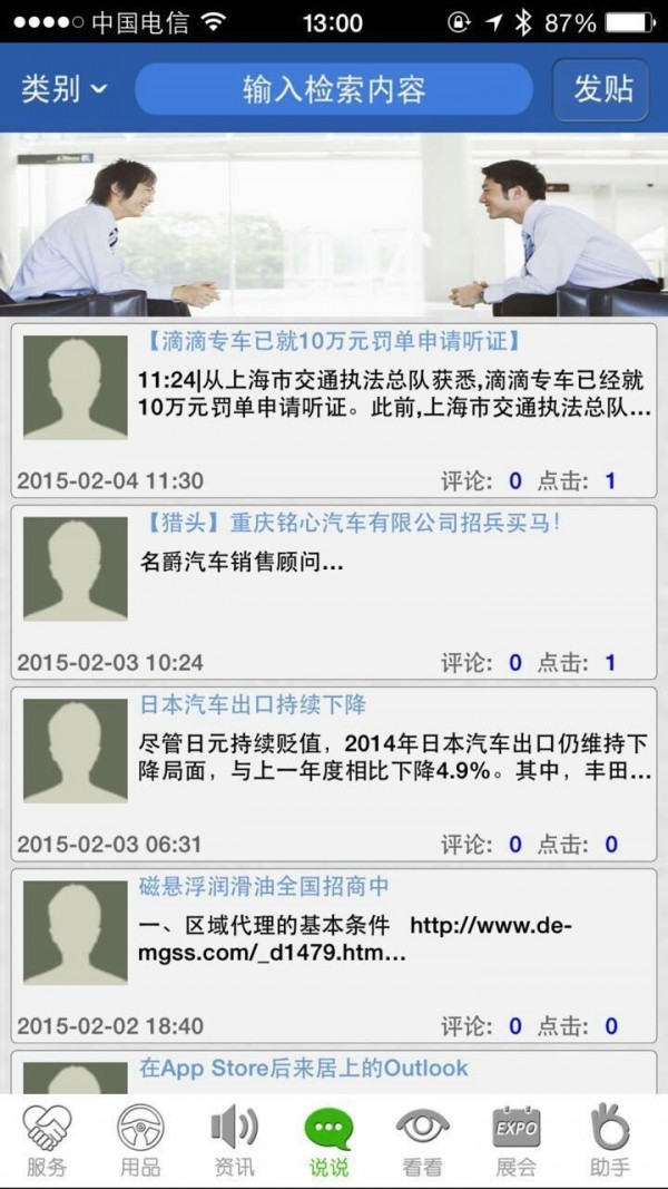 汽车联讯1