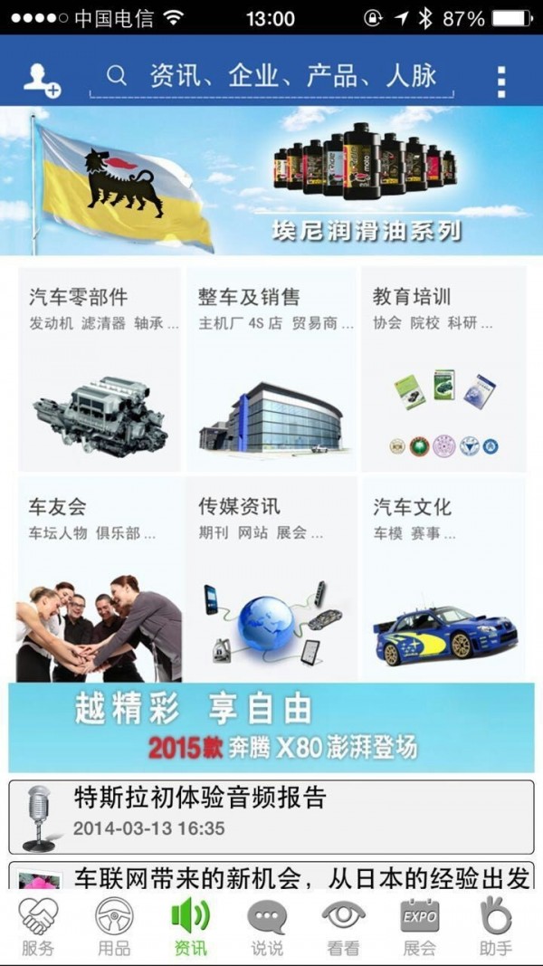 汽车联讯2