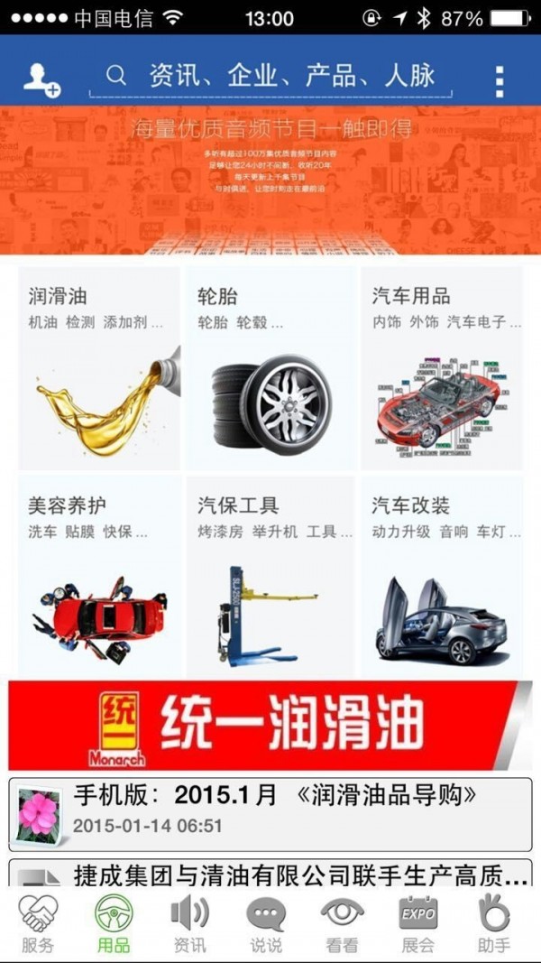 汽车联讯3