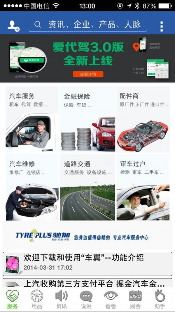 汽车联讯4