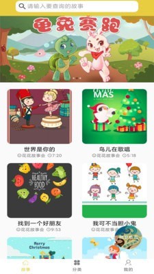 免费儿童睡前故事0