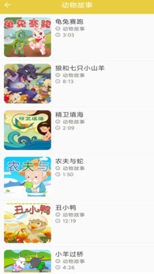 免费儿童睡前故事2