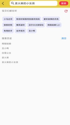 免费儿童睡前故事3