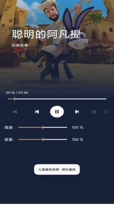 免费儿童睡前故事4