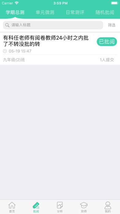 智慧学伴教师端2