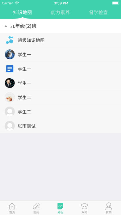 智慧学伴教师端3