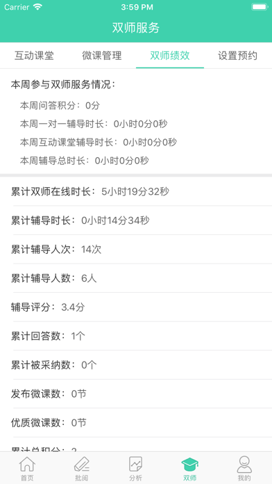 智慧学伴教师端4