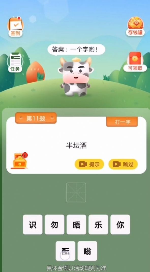 猜谜我最牛1