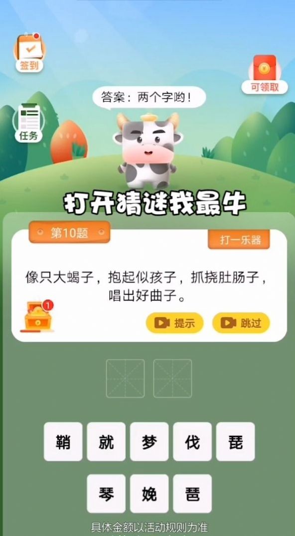 猜谜我最牛2