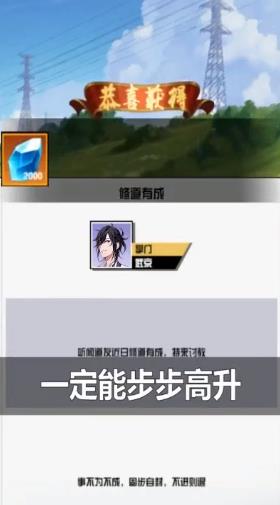 最强修真模拟器2