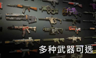 火力掩护1.21.170