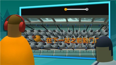 挤地铁3D2