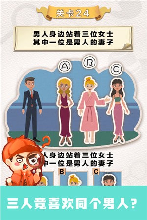 聪明大侦探2