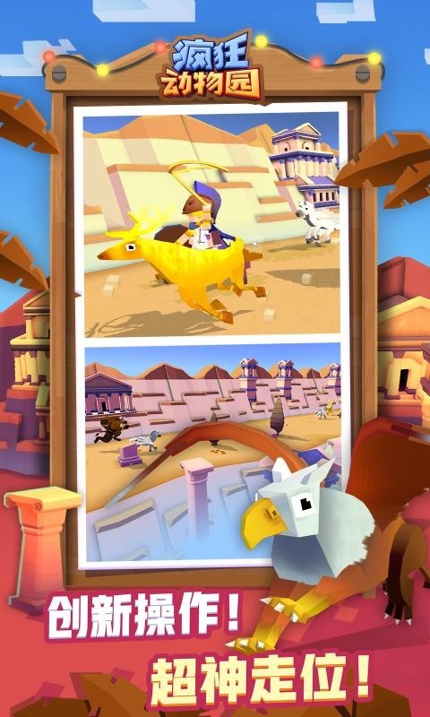 疯狂动物园国际服1.29.72