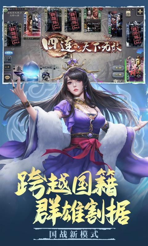 三国杀3.9.5.1移动版1