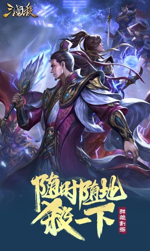 三国杀3.9.5.1移动版3