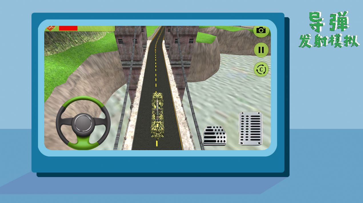 导弹发射模拟器0