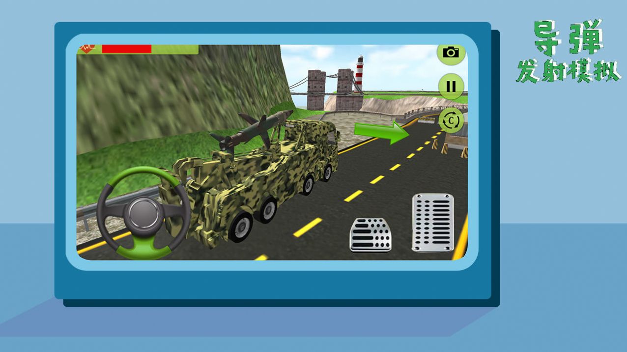 导弹发射模拟器3
