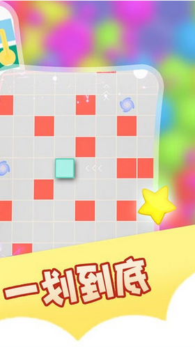 一划到底2