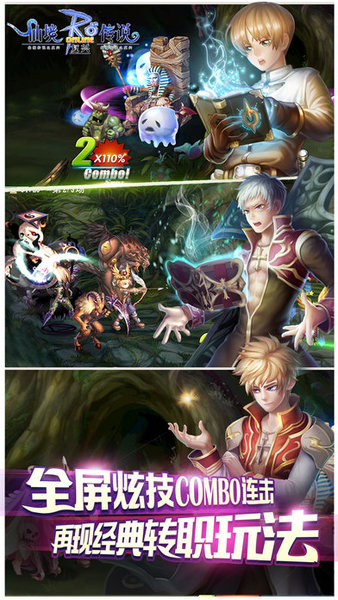 仙境传说复兴 仙境传说复兴