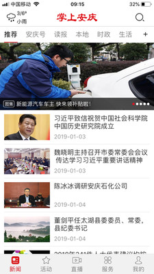 掌上安庆0