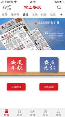 掌上安庆1