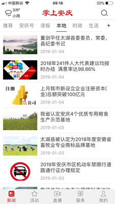 掌上安庆2