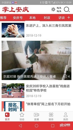 掌上安庆app下载