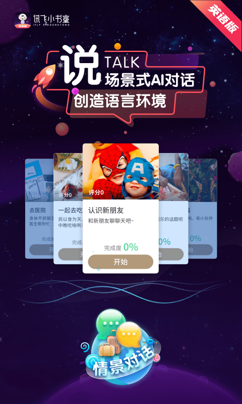 讯飞小书童英语版2