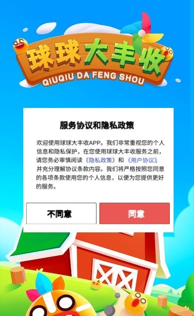球球大丰收2