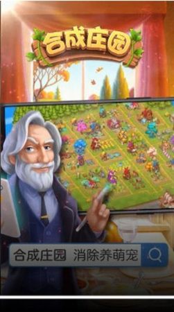 合成庄园 合成庄园