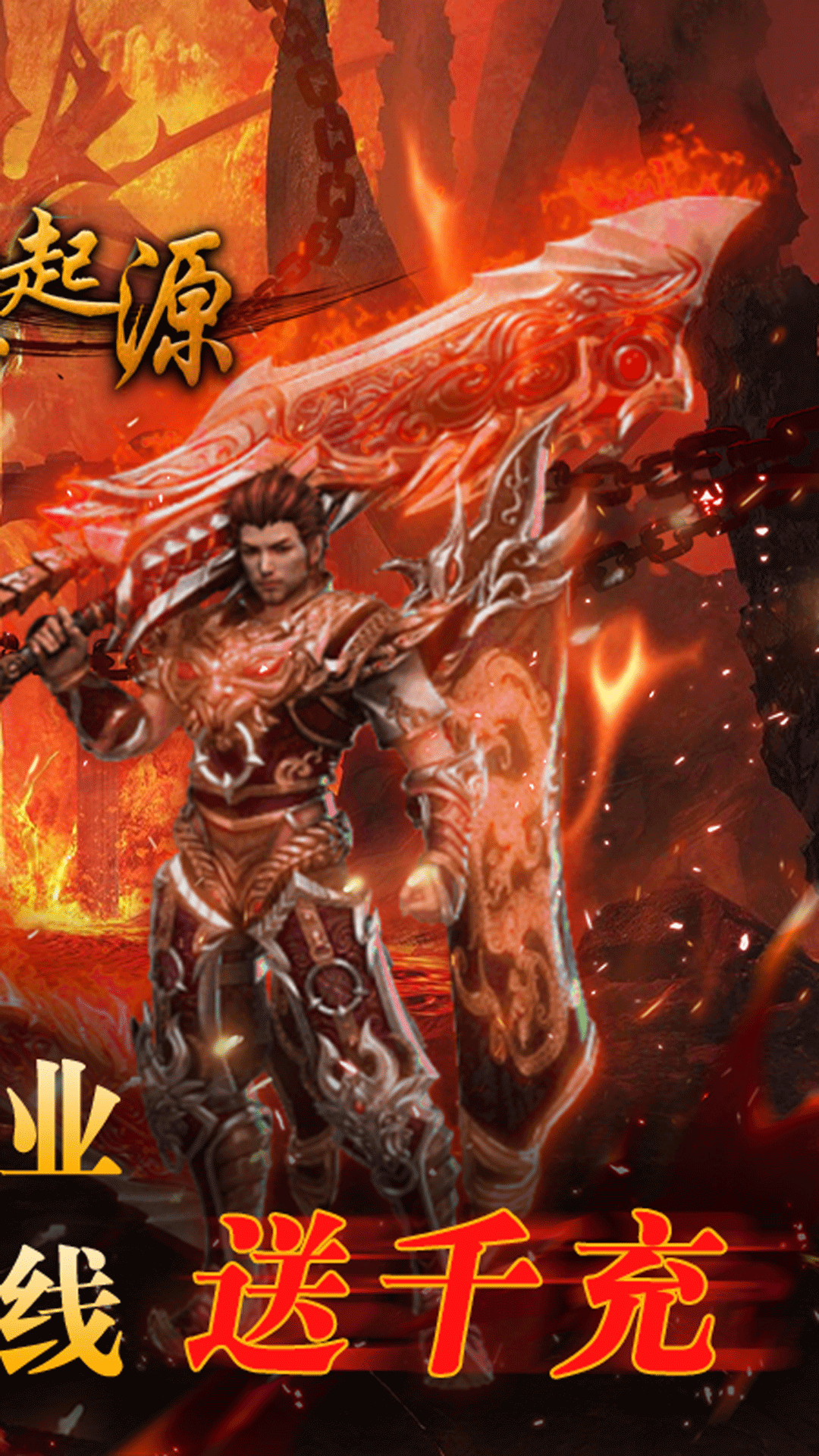 暗黑起源送千元真充1