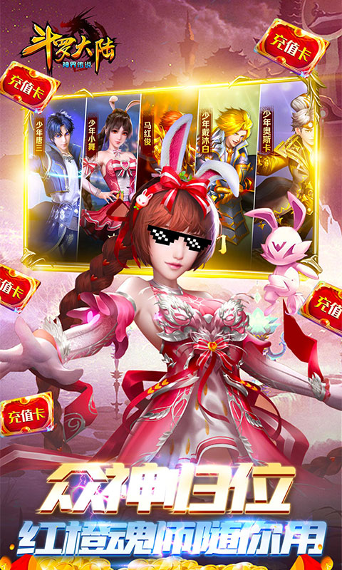 斗罗大陆英雄传说0