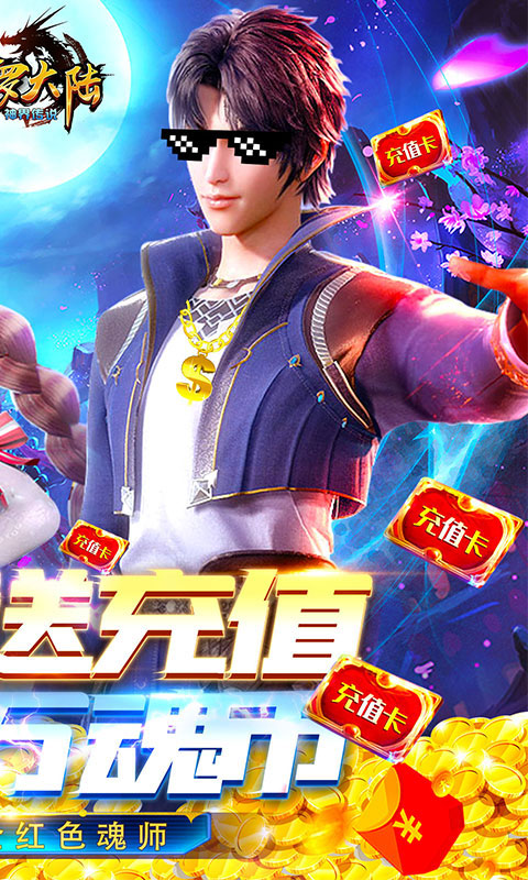 斗罗大陆英雄传说1