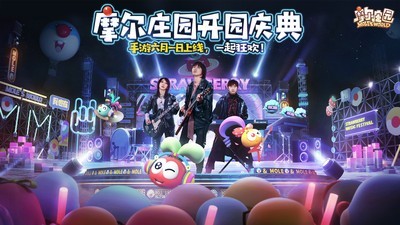 摩尔庄园草莓音乐节联动版3