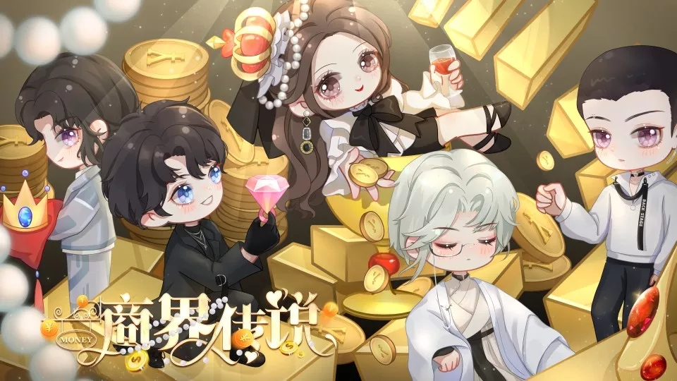 商界传说橙光版 商界传说橙光版