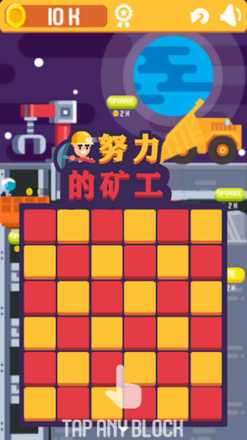 努力的矿工游戏