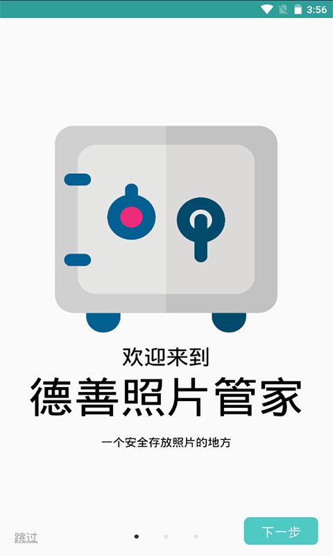 德善照片管家0