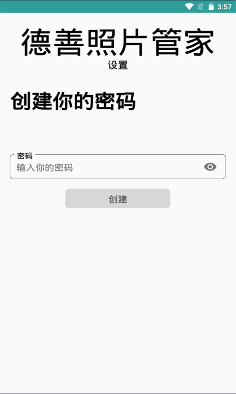 德善照片管家2