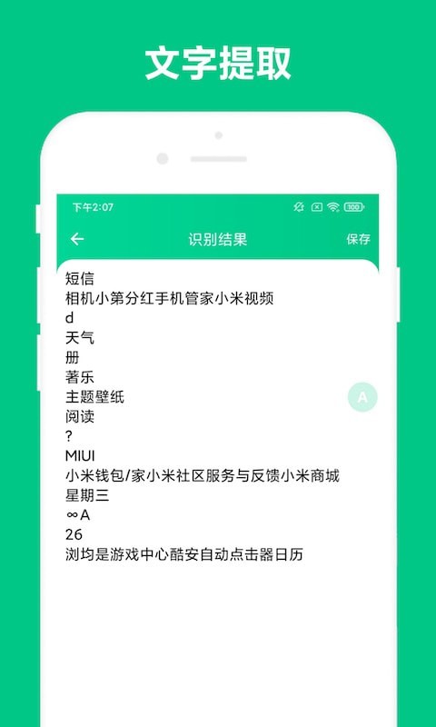 可溢智能识屏3