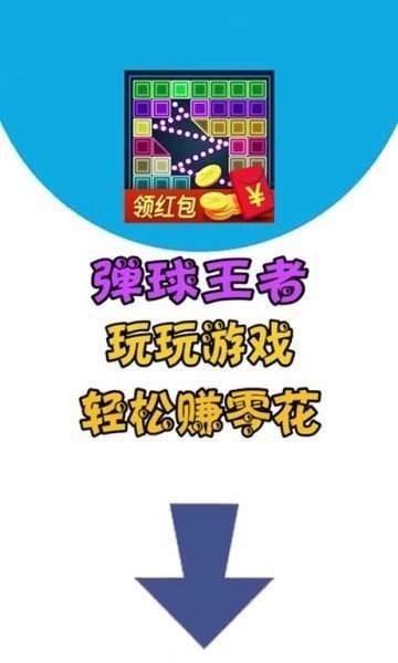 弹球王者23