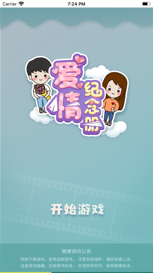 爱情纪念册爱情模拟器2