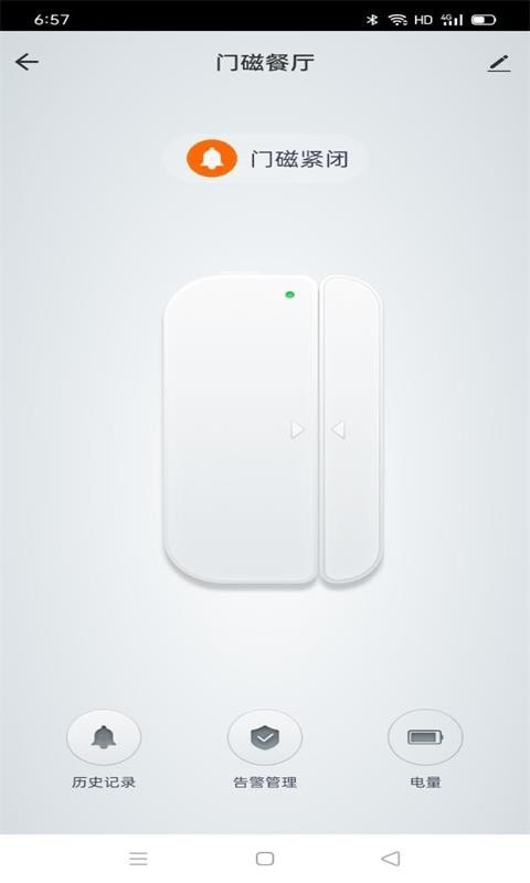 慧享生活智能家居3